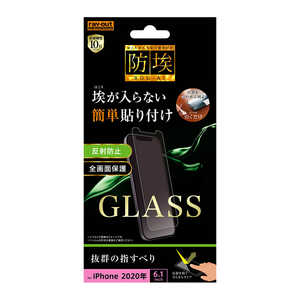 レイアウト iPhone 12/12 Pro 6.1インチ対応 ガラス 防埃 10H ソーダガラス 反射防止 RT-P27F/BSHG