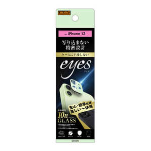 レイアウト iPhone 12/12 Pro 6.1インチ対応 ガラス カメラ 10H eyes グリーン RT-P27FG/CAG