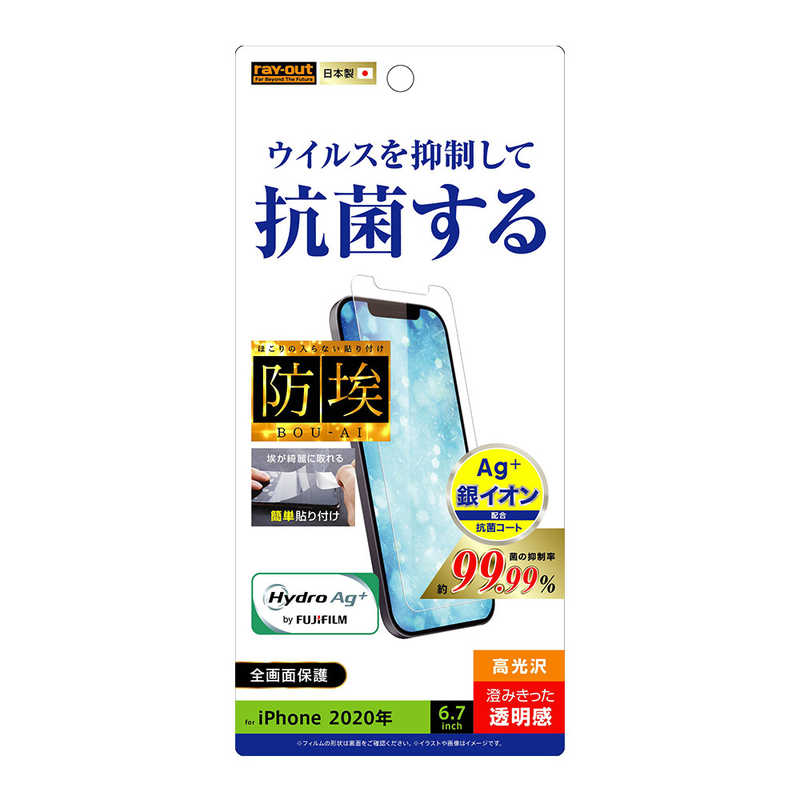 レイアウト Iphone 12 Pro Max 6 7インチ対応フィルム 指紋防止 抗ウイルス 光沢 Rt P28f