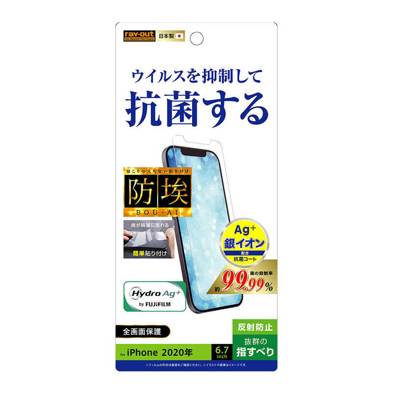 レイアウト レイアウト iPhone 12 Pro Max 6.7インチ対応フィルム 指紋防止 抗ウイルス 反射防止 RT-P28F/AGPH RT-P28F/AGPH
