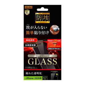 レイアウト iPhone 12 Pro Max 6.7インチ対応ガラス 防埃 10H レシーバーネット付 光沢 RT-P28FN/BSCG レイアウト iPhone 12 Pro Max 6.7インチ対応ガラス 防埃 10H レシーバーネット付 光沢 RT-P28FN/BSCG