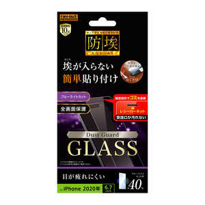 レイアウト iPhone 12 Pro Max 6.7インチ対応ガラス 防埃 10H レシーバーネット付 BLカット RT-P28FN/BSMG レイアウト iPhone 12 Pro Max 6.7インチ対応ガラス 防埃 10H レシーバーネット付 BLカット RT-P28FN/BSMG
