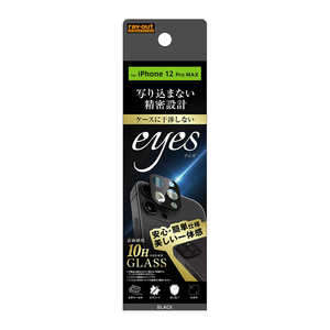 レイアウト iPhone 12 Pro Max 6.7インチ対応ガラス カメラ 10H eyes ブラック RT-P28FG/CAB レイアウト iPhone 12 Pro Max 6.7インチ対応ガラス カメラ 10H eyes ブラック RT-P28FG/CAB