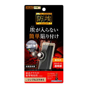 レイアウト シンプルスマホ5 フィルム 衝撃吸収 光沢 RTSPS5FDA レイアウト シンプルスマホ5 フィルム 衝撃吸収 光沢 RTSPS5FDA