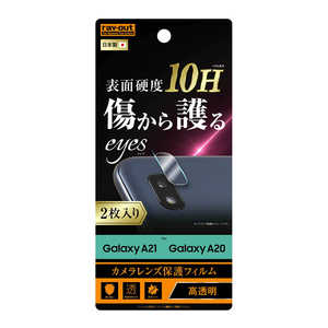 レイアウト Galaxy A21/A20 フィルム 10H カメラレンズ 2枚入り 光沢 RT-GA21FT/CA12 レイアウト Galaxy A21/A20 フィルム 10H カメラレンズ 2枚入り 光沢 RT-GA21FT/CA12