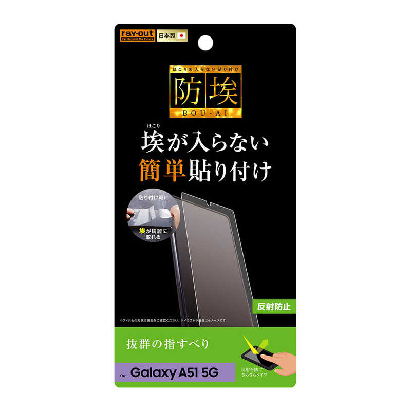 レイアウト Galaxy A51 5g フィルム 指紋防止 B1 Rt Ga51f 反射防止 人気上昇中