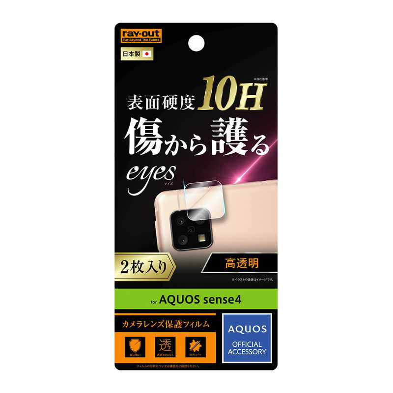 レイアウト Aquos Sense4 フィルム 10h カメラレンズ 2枚入り 光沢 Rt Aqse4ft Ca12 Urban Tales