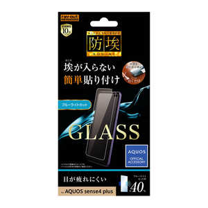 レイアウト AQUOS sense4 plus フィルム 防埃 10H ソーダガラス BLカット RT-AQSE4PF/BSMG レイアウト AQUOS sense4 plus フィルム 防埃 10H ソーダガラス BLカット RT-AQSE4PF/BSMG
