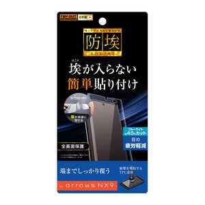 レイアウト arrows NX9 フィルム TPU フルカバー 衝撃吸収 BLカット RT-ARNX9F/WZM