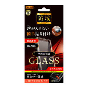 レイアウト arrows NX9 ガラス 防埃 3D 10H 全面保護 光沢 RT-ARNX9RFG/BCB レイアウト arrows NX9 ガラス 防埃 3D 10H 全面保護 光沢 RT-ARNX9RFG/BCB