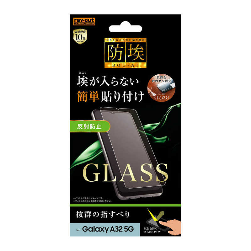 レイアウト レイアウト Galaxy A32 ガラス 防埃 10Hソーダガラス 反射防止 RTGA32FBSHG RTGA32FBSHG