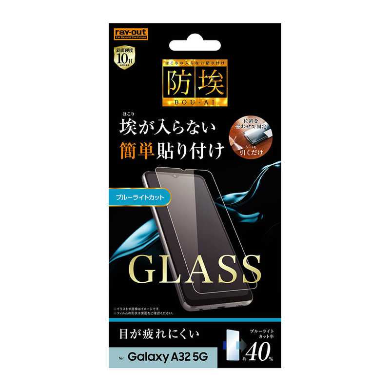レイアウト レイアウト Galaxy A32 ガラス 防埃 10Hソーダガラス BLカット RTGA32FBSMG RTGA32FBSMG