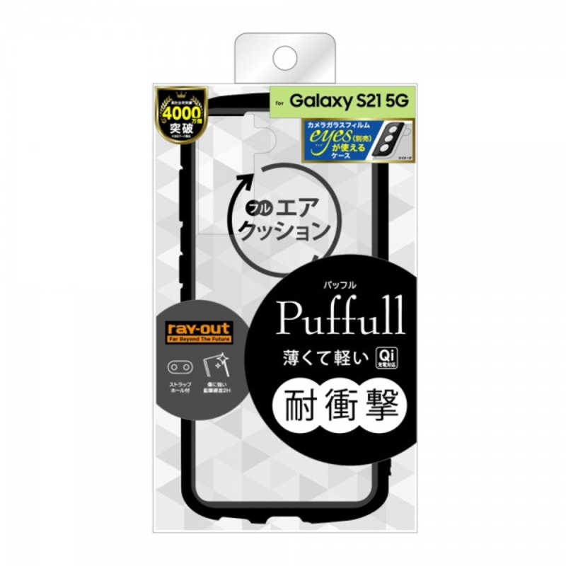 レイアウト レイアウト Galaxy S21 5G 耐衝撃ハイブリッド Puffull/クリア ブラック RT-GS21CC14/CBM RT-GS21CC14/CBM