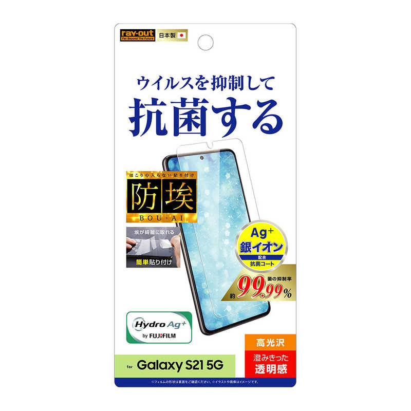 レイアウト レイアウト Galaxy S21 5G フィルム 指紋防止 抗ウイルス 光沢 RTGS21FAGP RTGS21FAGP