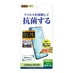 レイアウト Galaxy S21 5G フィルム 指紋防止 抗ウイルス 反射防止 RTGS21FAGPH レイアウト Galaxy S21 5G フィルム 指紋防止 抗ウイルス 反射防止 RTGS21FAGPH