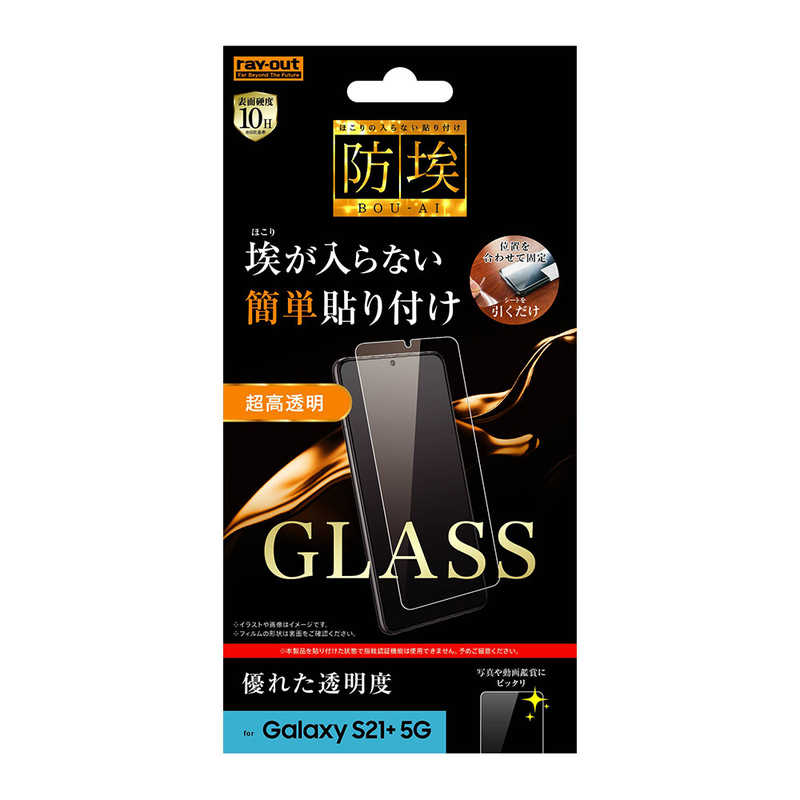 レイアウト レイアウト Galaxy S21+ 5G ガラス 防埃 10H 光沢 RTGS21PFBSCG RTGS21PFBSCG
