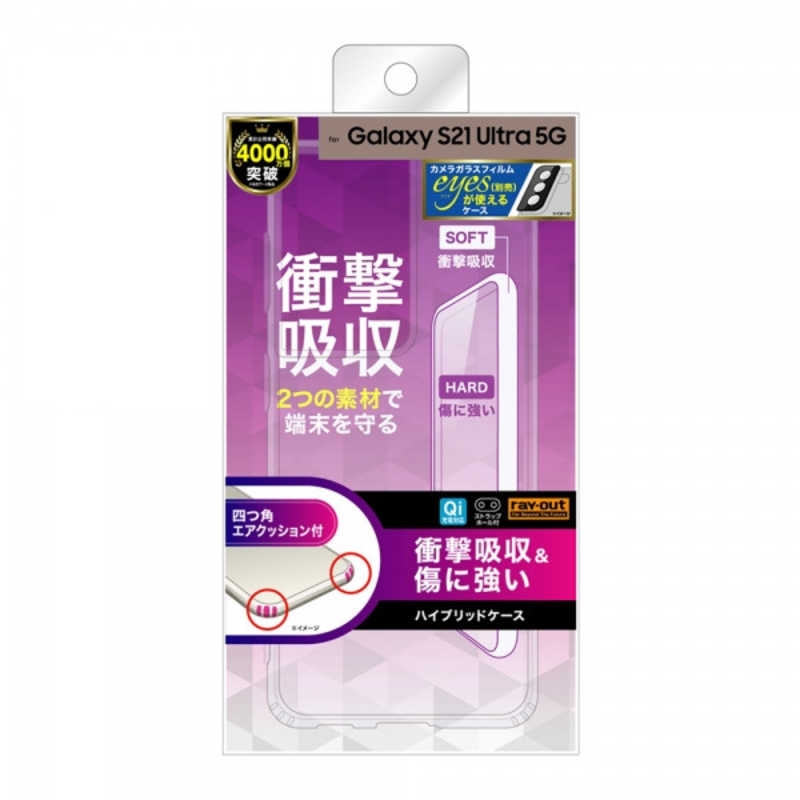 レイアウト レイアウト Galaxy S21 Ultra 5G ハイブリッド クリア RT-GS21UCC2/CM RT-GS21UCC2/CM