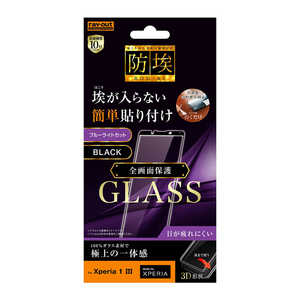 レイアウト Xperia 1 III ガラス 防埃 3D 10H 全面 BLカット RTRXP1M3RFGBMB レイアウト Xperia 1 III ガラス 防埃 3D 10H 全面 BLカット RTRXP1M3RFGBMB