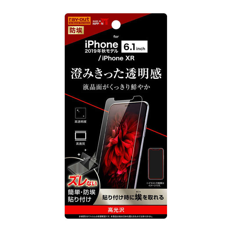 レイアウト レイアウト iPhone 11 6.1インチ フィルム 指紋防止 光沢 RT-P21F/A1 RT-P21F/A1