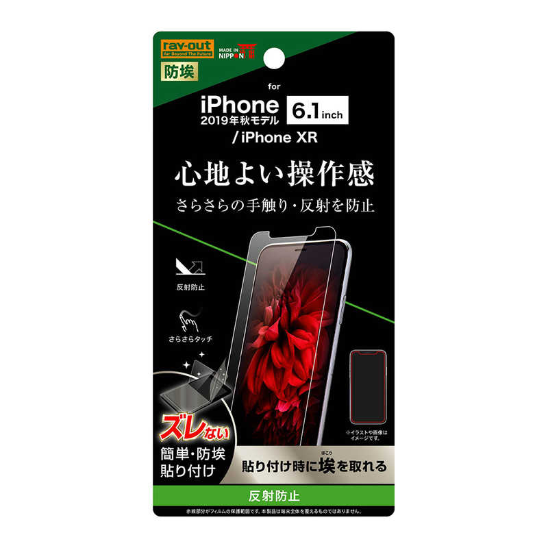 レイアウト レイアウト iPhone 11 6.1インチ フィルム 指紋 反射防止 RT-P21F/B1 RT-P21F/B1