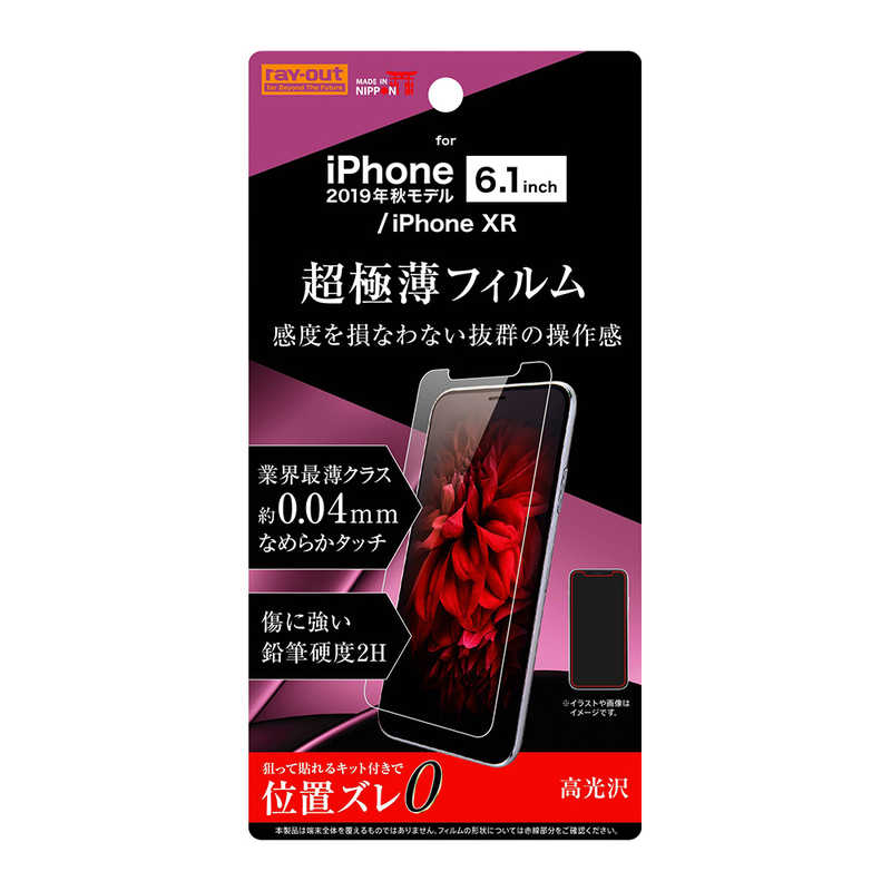 レイアウト レイアウト iPhone 11 6.1インチ フィルム 指紋防止 薄型 高光沢 RT-P21FT/UC RT-P21FT/UC