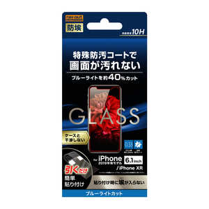 レイアウト iPhone 11 6.1インチ ガラスフィルム 10H BLカット ソーダガラス RT-P21F/BSMG