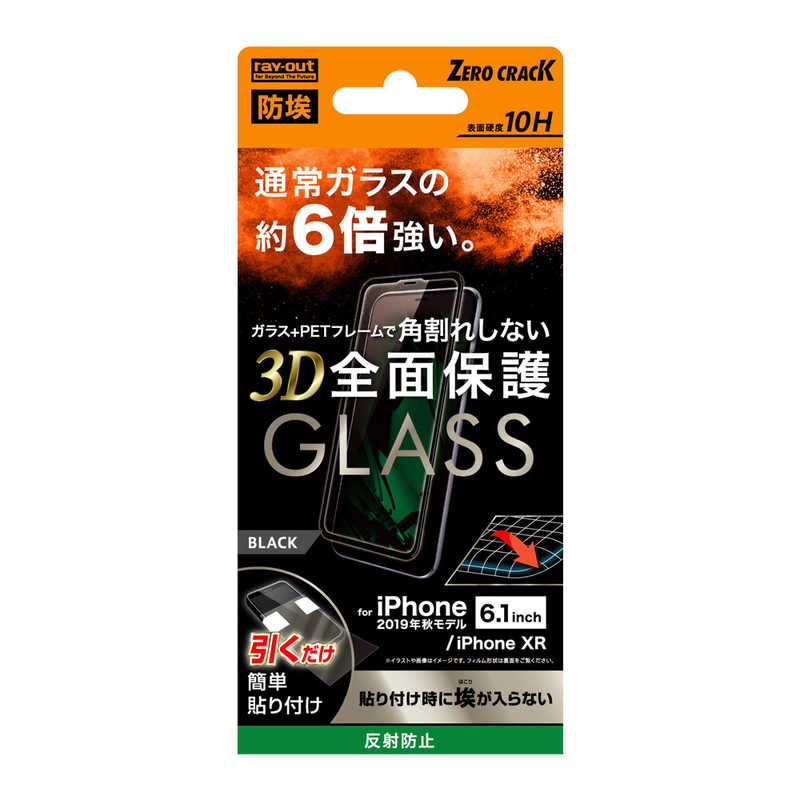 レイアウト Iphone 新作アイテム毎日更新 11 6 1インチ ガラスフィルム 3d 10h 反射防止 Rt P21fsg ソフト Bk Bhb 全面