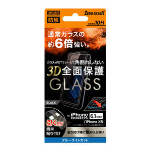レイアウト iPhone 11 6.1インチ ガラスフィルム 3D 10H 全面 BLカット ソフト/BK RT-P21FSG/BMB
