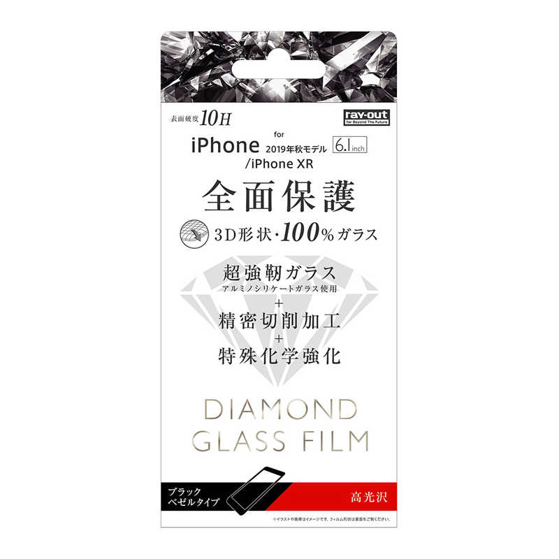 レイアウト レイアウト iPhone 11 6.1インチ ダイヤモンドガラス 3D 10H 全面 光沢 /BK RT-P21RFG/DCB RT-P21RFG/DCB