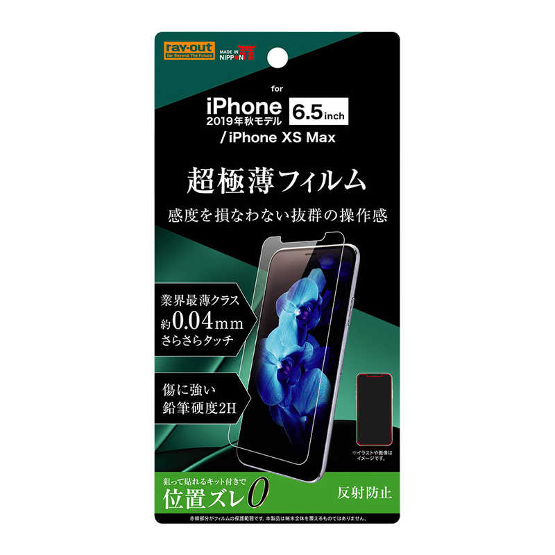 レイアウト レイアウト iPhone 11 Pro Max 6.5インチ フィルム さらさらタッチ 薄型 指紋 反射防止 RT-P22FT/UH RT-P22FT/UH
