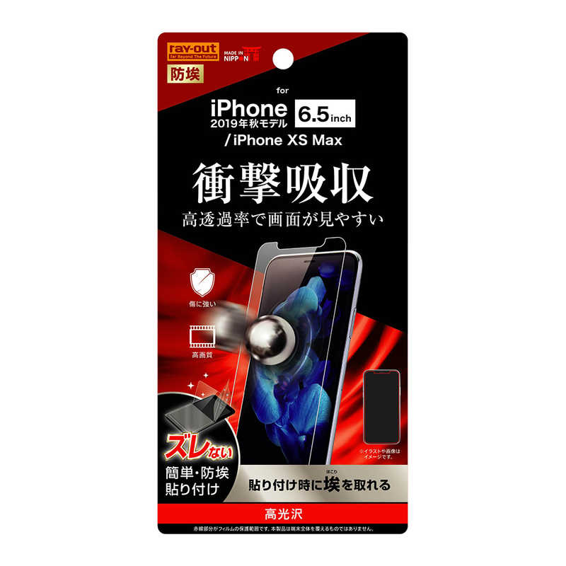 レイアウト レイアウト iPhone 11 Pro Max 6.5インチ フィルム 衝撃吸収 光沢 RT-P22F/DA RT-P22F/DA