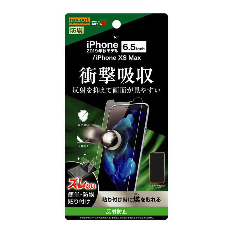 レイアウト レイアウト iPhone 11 Pro Max 6.5インチ フィルム 衝撃吸収 反射防止 RT-P22F/DC RT-P22F/DC