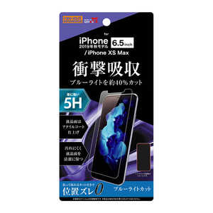 レイアウト iPhone 11 Pro Max 6.5インチ フィルム 5H 衝撃吸収 BLカット アクリルコート 高光沢 RT-P22FT/S1