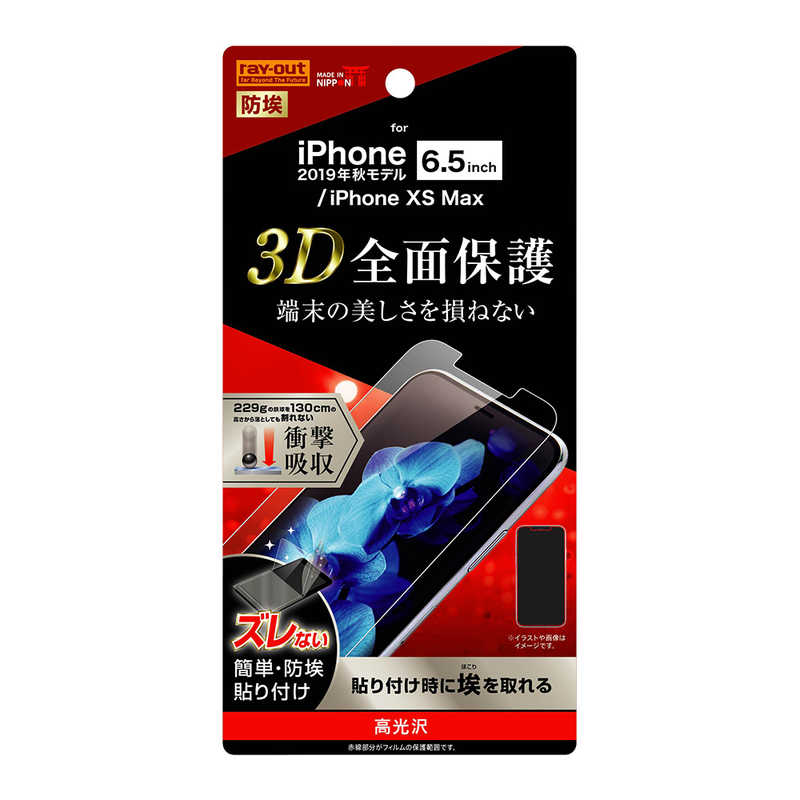 レイアウト レイアウト iPhone 11 Pro Max 6.5インチ フィルム TPU 光沢 フルカバー 衝撃吸収 RT-P22F/WZD RT-P22F/WZD