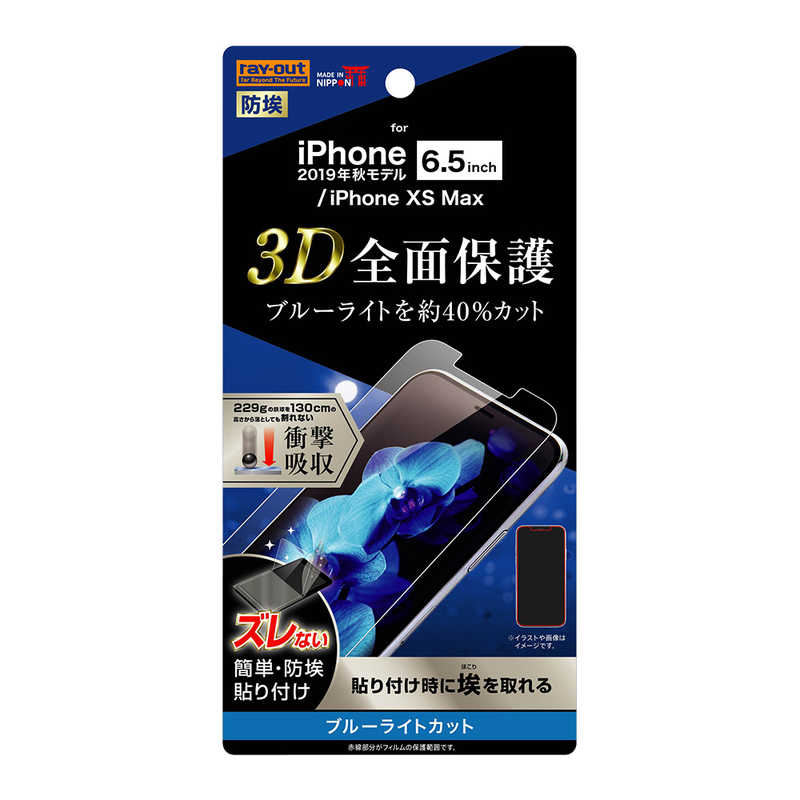 レイアウト レイアウト iPhone 11 Pro Max 6.5インチ フィルム TPU 光沢 フルカバー 衝撃吸収 BLカット RT-P22F/WZM RT-P22F/WZM