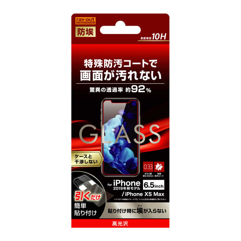 レイアウト レイアウト iPhone 11 Pro Max 6.5インチ ガラスフィルム 10H 光沢 ソーダガラス RT-P22F/BSCG RT-P22F/BSCG