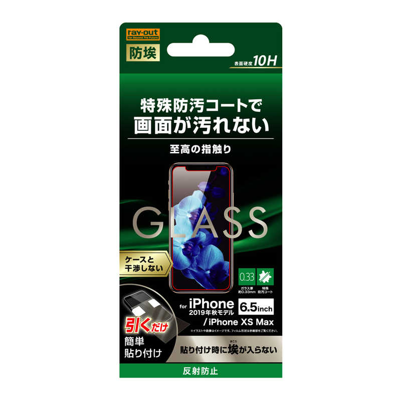 レイアウト レイアウト iPhone 11 Pro Max 6.5インチ ガラスフィルム 10H 反射防止 ソーダガラス RT-P22F/BSHG RT-P22F/BSHG