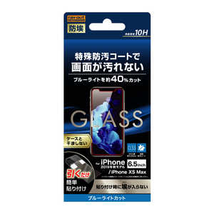 レイアウト iPhone 11 Pro Max 6.5インチ ガラスフィルム 10H BLカット ソーダガラス RT-P22F/BSMG