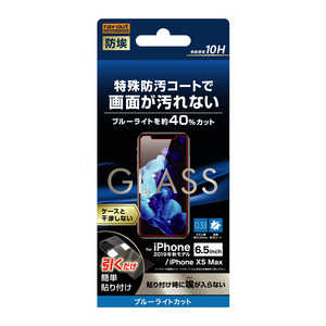 レイアウト iPhone 11 Pro Max 6.5インチ ガラスフィルム 10H BLカット ソーダガラス RT-P22F/BSMG レイアウト iPhone 11 Pro Max 6.5インチ ガラスフィルム 10H BLカット ソーダガラス RT-P22F/BSMG
