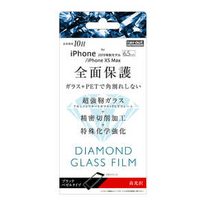 レイアウト iPhone 11 Pro Max 6.5インチ ダイヤモンドガラス 3D 10H 全面 光沢 ソフト/BK RT-P22FSG/DCB