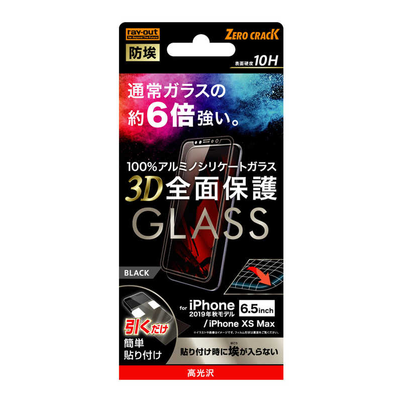 レイアウト レイアウト iPhone 11 Pro Max 6.5インチ ガラスフィルム 3D 10H 全面 光沢 /BK RT-P22RFG/BCB RT-P22RFG/BCB