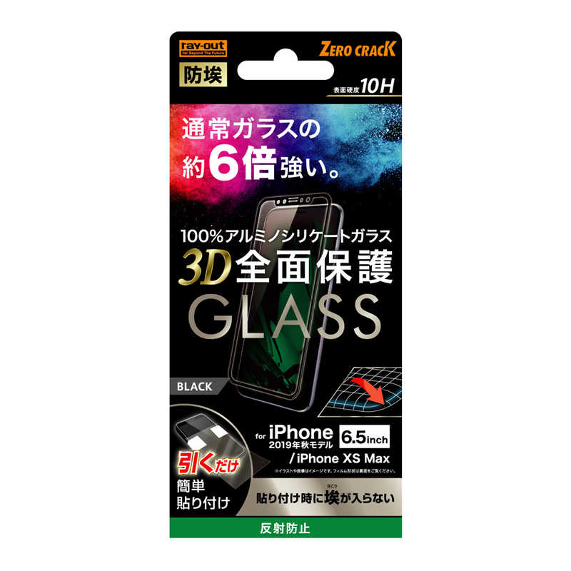 レイアウト レイアウト iPhone 11 Pro Max 6.5インチ ガラスフィルム 3D 10H 全面 反射防止 /BK RT-P22RFG/BHB RT-P22RFG/BHB