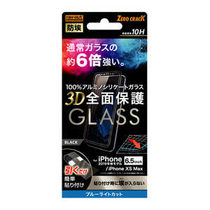 レイアウト iPhone 11 Pro Max 6.5インチ ガラスフィルム 3D 10H 全面 BLカット /BK RT-P22RFG/BMB