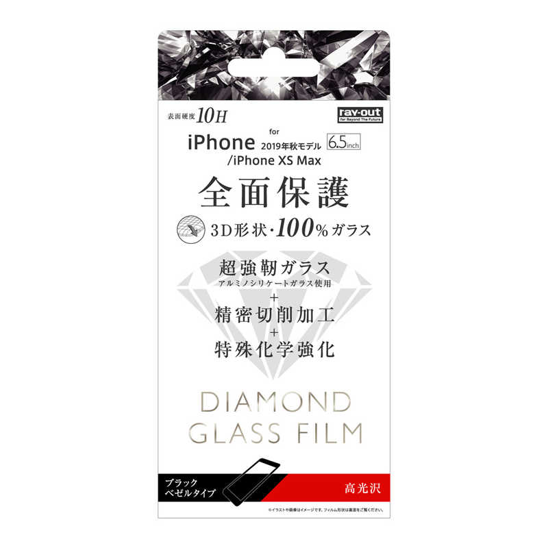 レイアウト レイアウト iPhone 11 Pro Max 6.5インチ ダイヤモンドガラス 3D 10H 全面 光沢 /BK RT-P22RFG/DCB RT-P22RFG/DCB