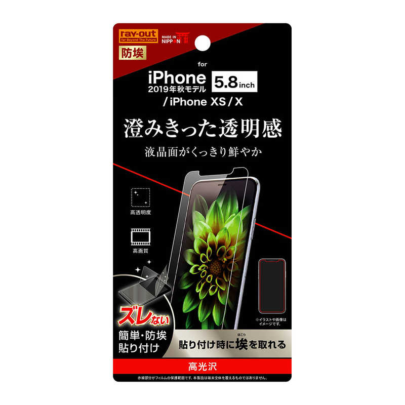 レイアウト レイアウト iPhone 11 Pro 5.8インチ フィルム 指紋防止 光沢 RT-P23F/A1 RT-P23F/A1