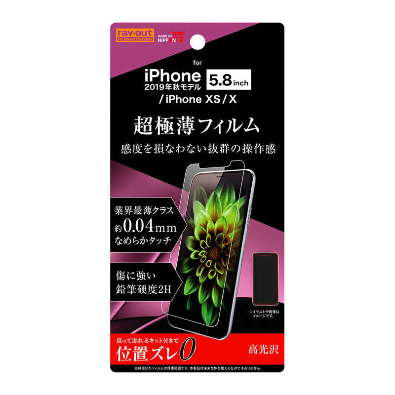 レイアウト レイアウト iPhone 11 Pro 5.8インチ フィルム 指紋防止 薄型 高光沢 RT-P23FT/UC RT-P23FT/UC
