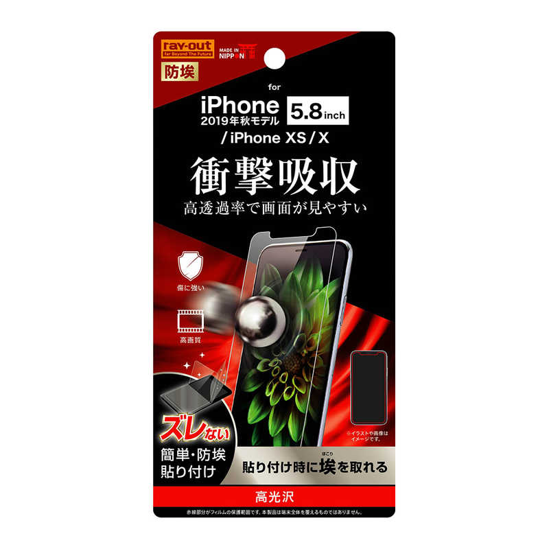 レイアウト レイアウト iPhone 11 Pro 5.8インチ フィルム 衝撃吸収 光沢 RT-P23F/DA RT-P23F/DA
