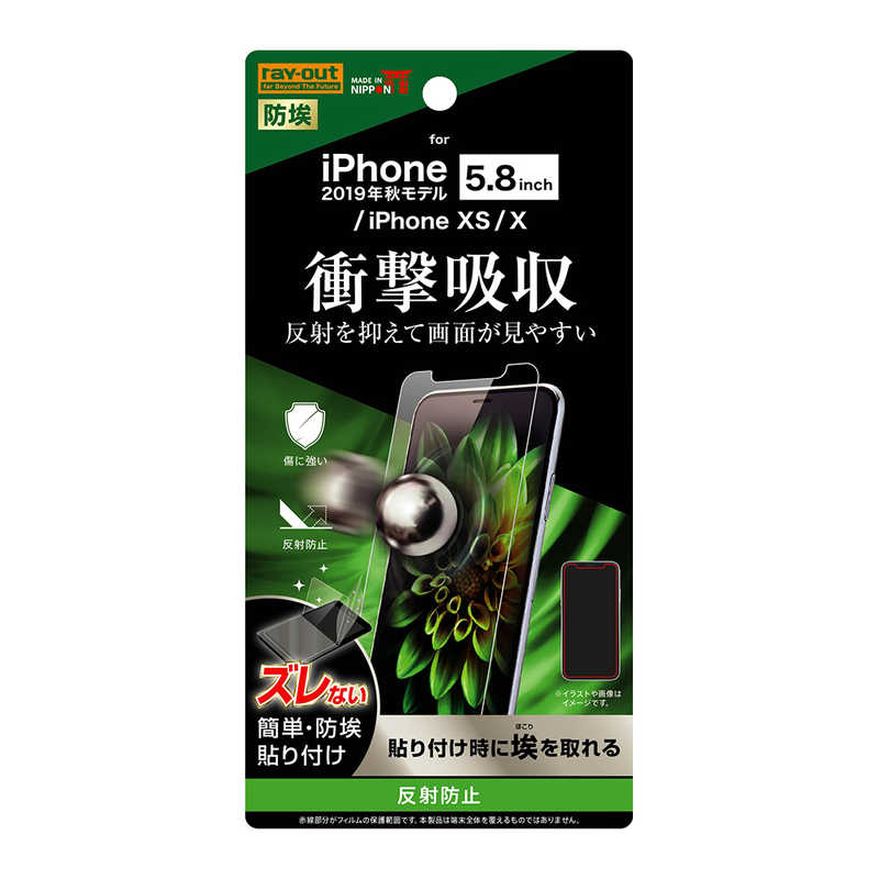 レイアウト レイアウト iPhone 11 Pro 5.8インチ フィルム 衝撃吸収 反射防止 RT-P23F/DC RT-P23F/DC