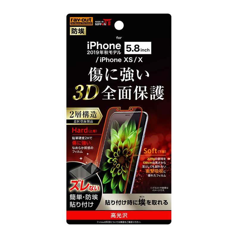 レイアウト レイアウト iPhone 11 Pro 5.8インチ フィルム TPU PET 高光沢 フルカバー RT-P23FT/NPUC RT-P23FT/NPUC
