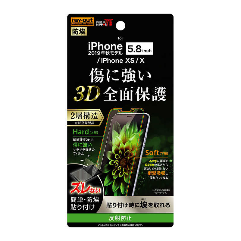 レイアウト レイアウト iPhone 11 Pro 5.8インチ フィルム TPU PET 反射防止 フルカバー RT-P23FT/NPUH RT-P23FT/NPUH